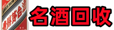贵阳市开阳县友才名酒回收店