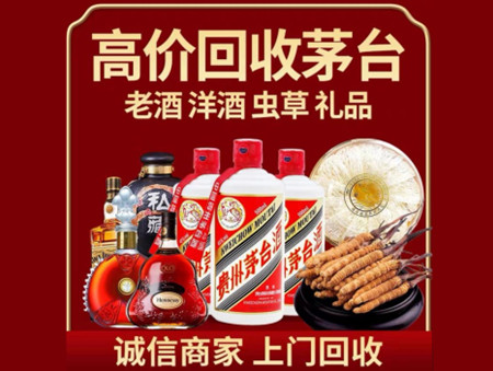 ​贵阳市开阳县名酒回收多少钱？