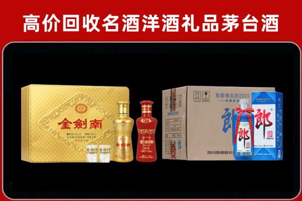 贵阳市开阳县回收剑南春酒