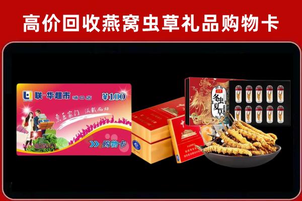 贵阳市开阳县回收礼品卡